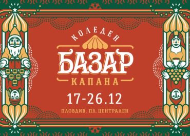 Christmas Bazaar  Kapana