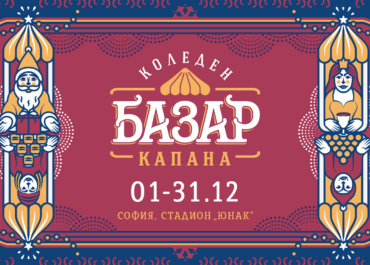 Kapana Fest Sofia 2021