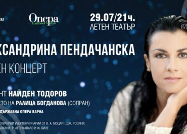 Opera concert with Alexandrina Pendatchanska