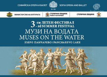 Muses on the water
