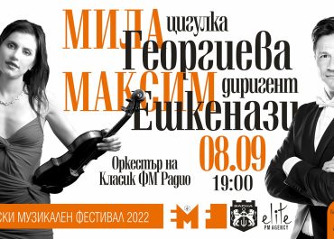XIX. Europäisches Musikfestival - Varna