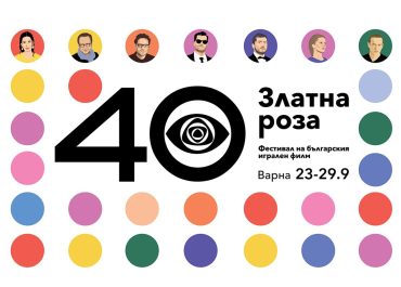 40. bulgarisches Spielfilmfestival "Goldene Rose