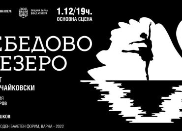VII Международный балетный форум: "Лебединое озеро" П. И. Чайковского