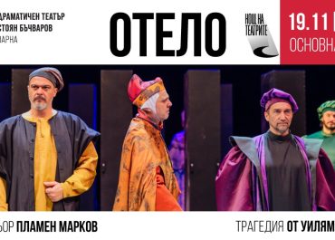 European Theatres’ Night: „Othelo“ – a tragedy from William Shakespeare