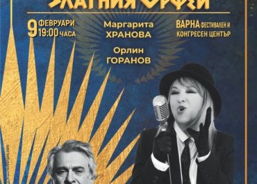 Золотые песни фестиваля «Золотой Орфей» — концерт