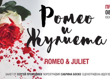 Romeo and Juliet – ballet premiere