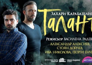 Talenт – theatre performance