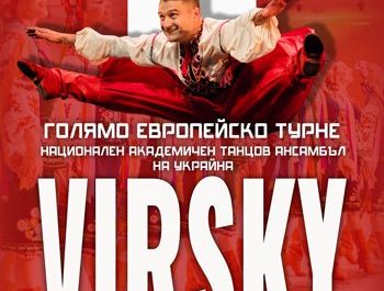 Ukranian national dance ensemble “Virsky”