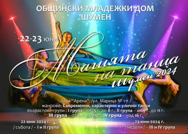 Shumen hosts the National Dance Festival "The Magic of Dance"