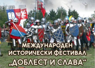 International historical festival "Valor and Glory"